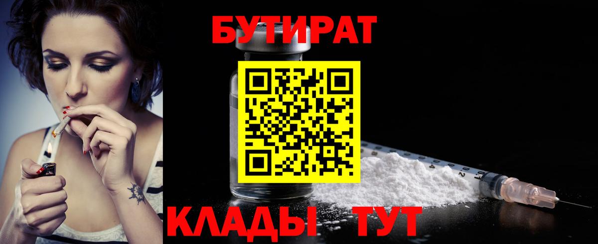 Бутират буратино Можайск
