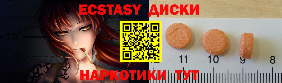 Ecstasy 280мг Можайск