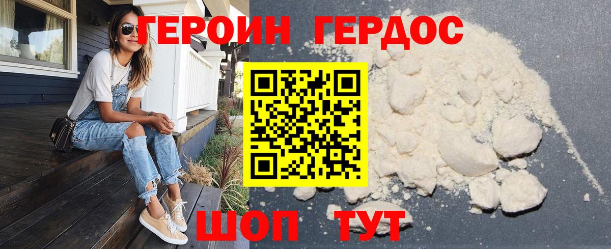 Героин VHQ Можайск