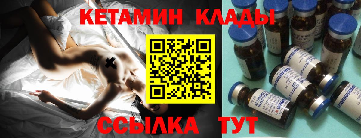 КЕТАМИН VHQ Можайск