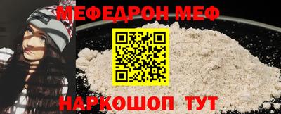 меф Железногорск
