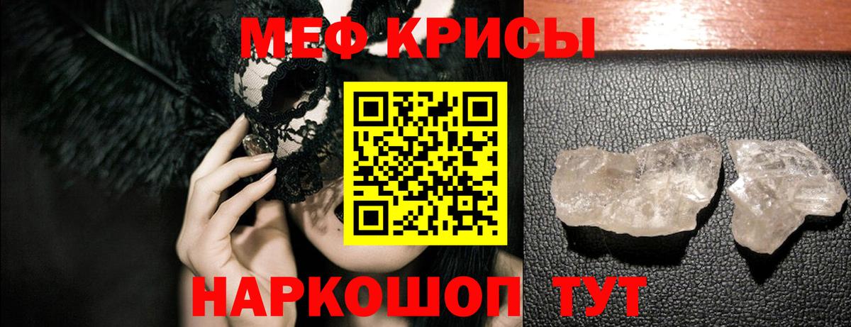 Мефедрон кристаллы Можайск