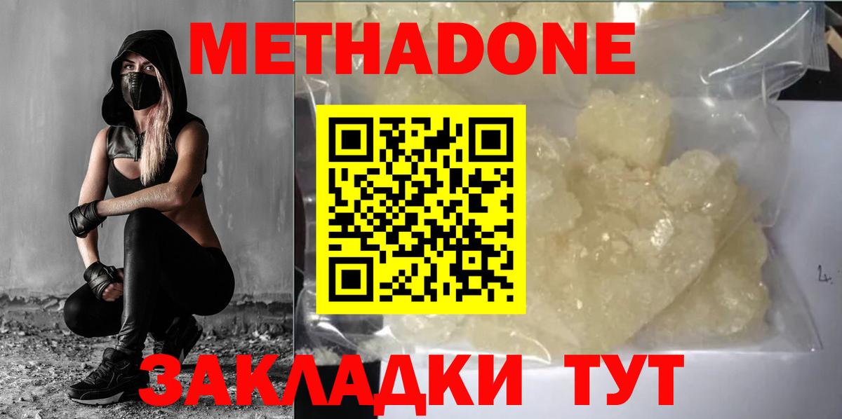 Метадон VHQ Можайск